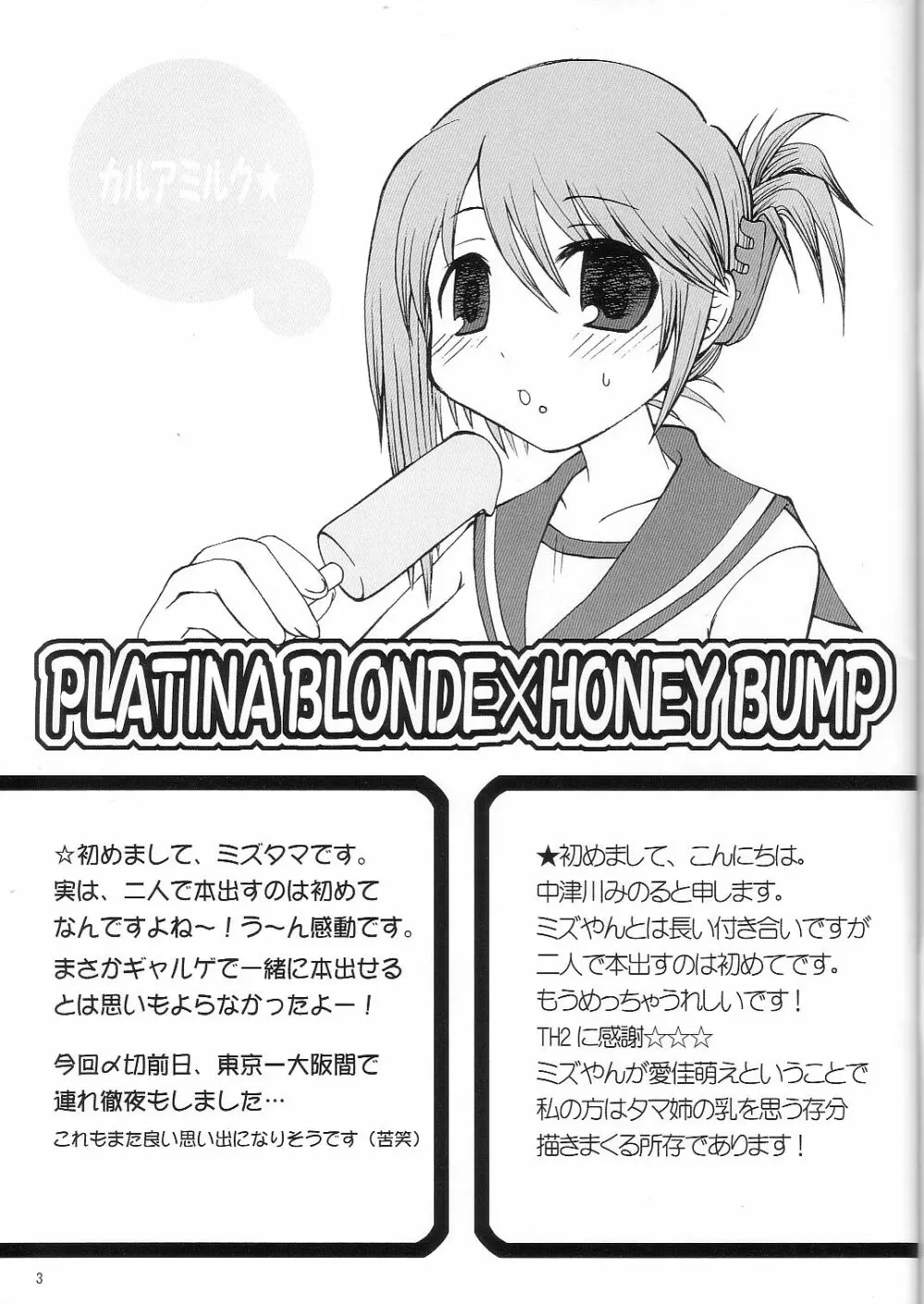 カルアミルク☆ Page.2