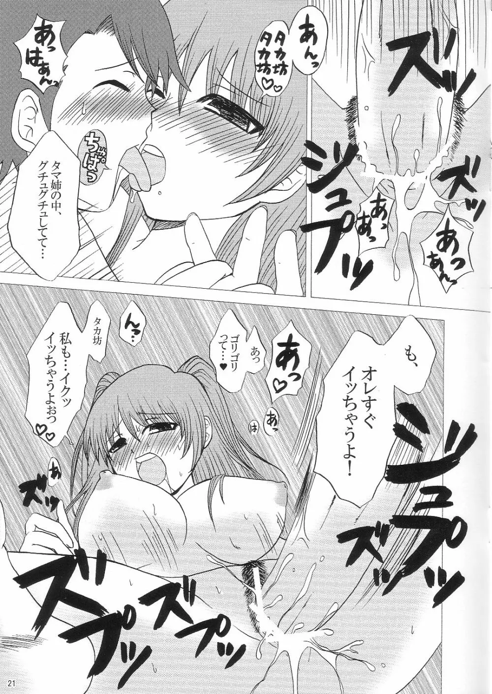 カルアミルク☆ Page.20