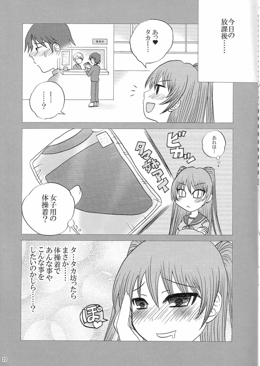 カルアミルク☆ Page.22
