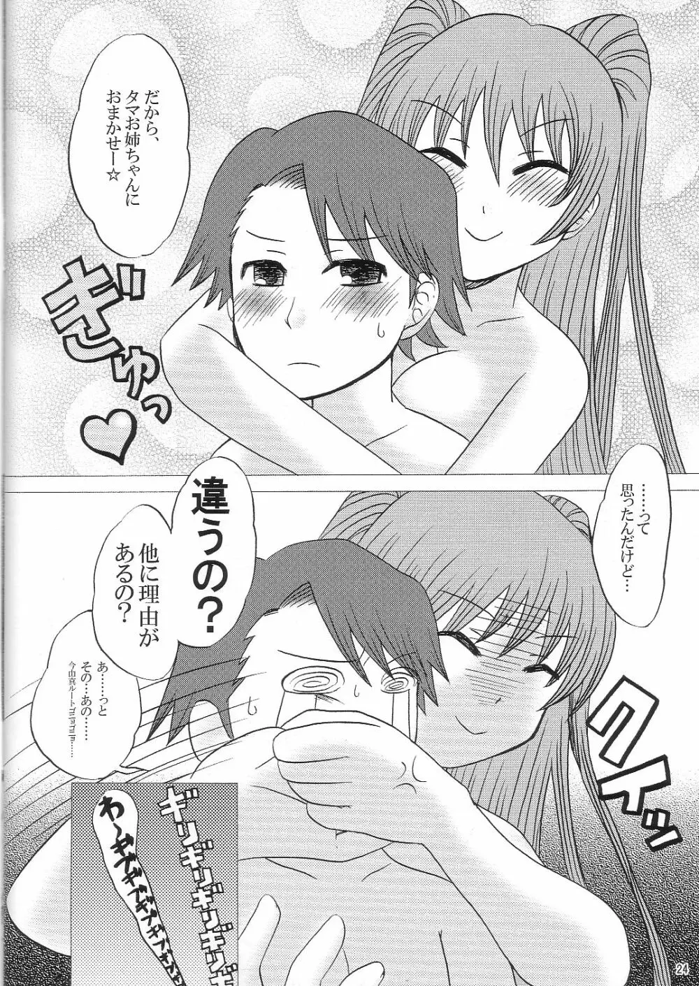 カルアミルク☆ Page.23