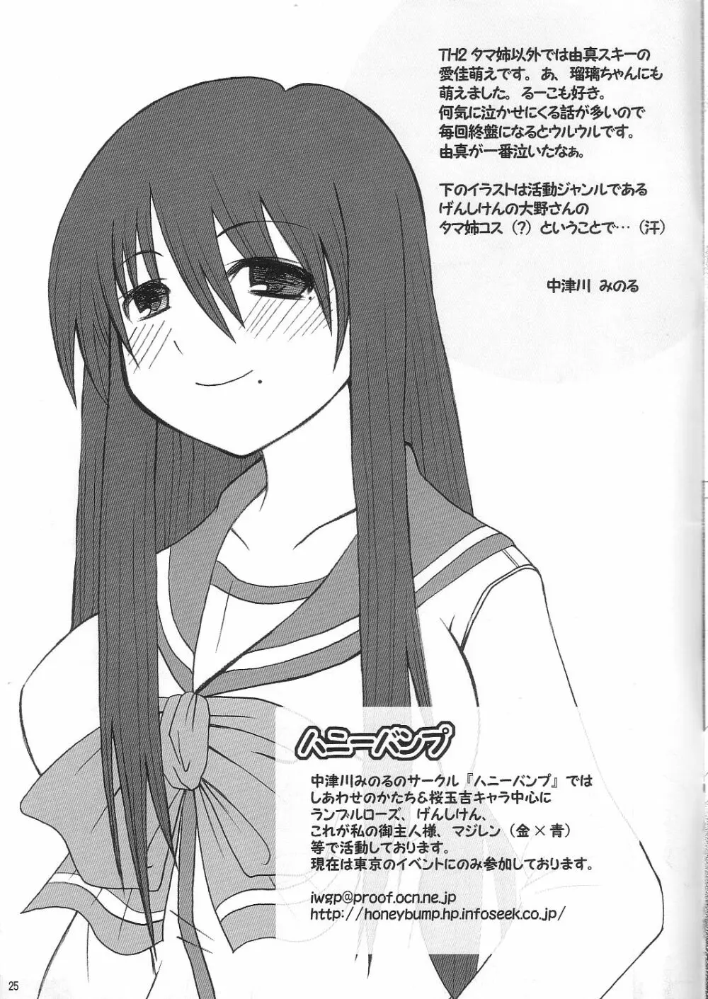 カルアミルク☆ Page.24