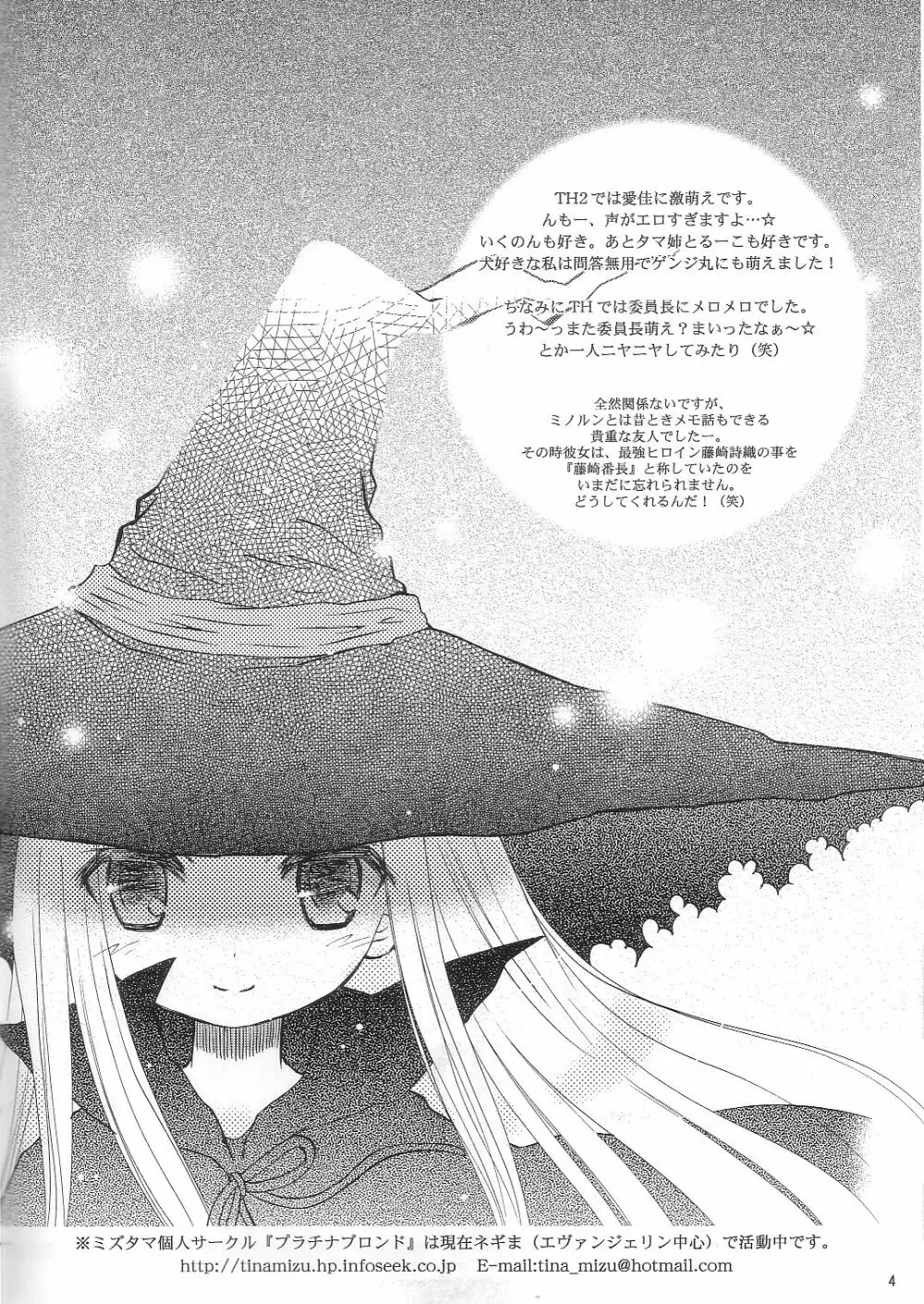 カルアミルク☆ Page.3