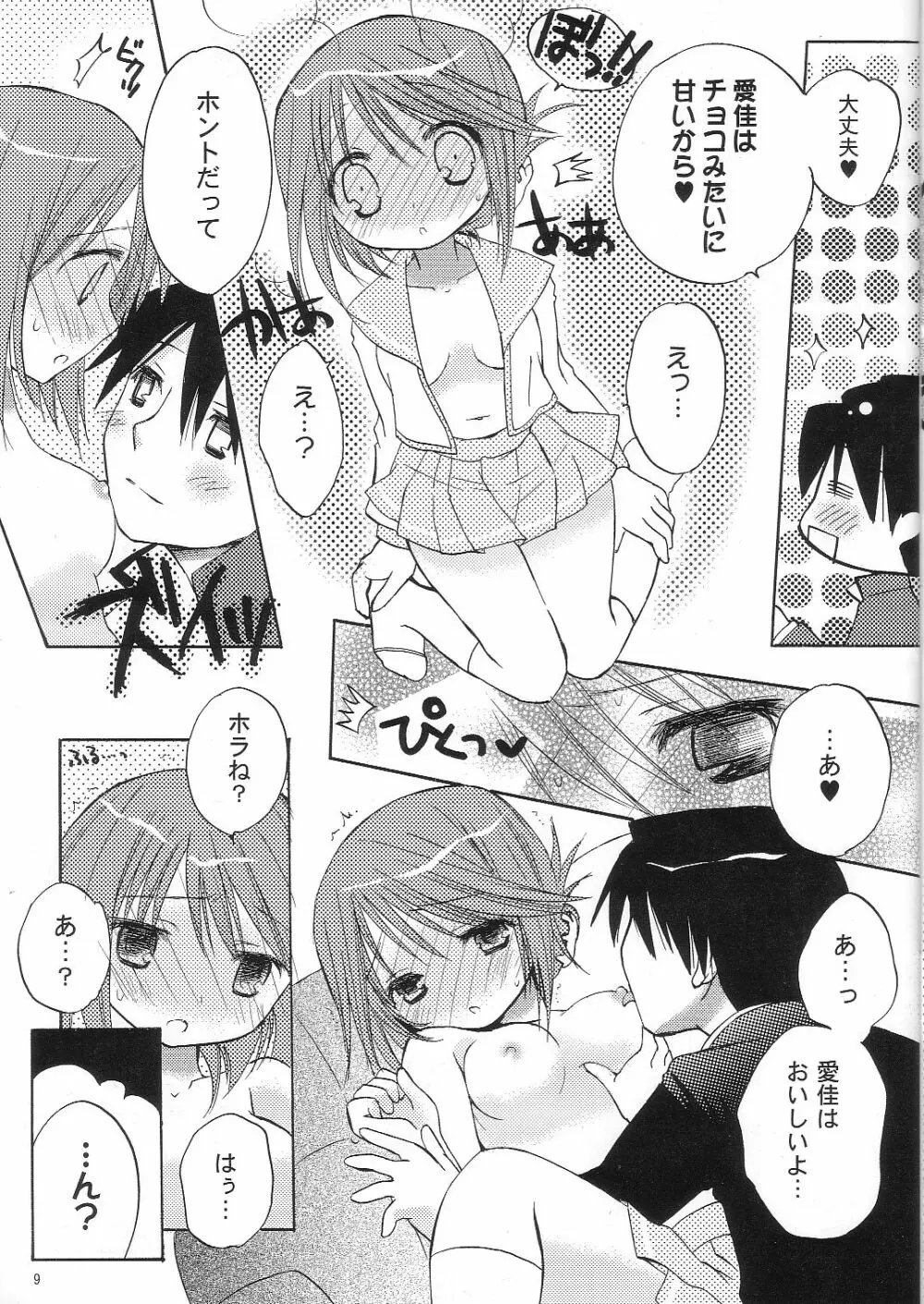 カルアミルク☆ Page.8