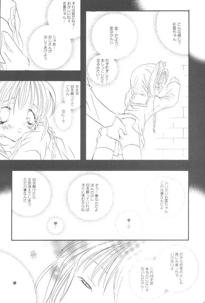 鳥籠の宇宙 Page.10