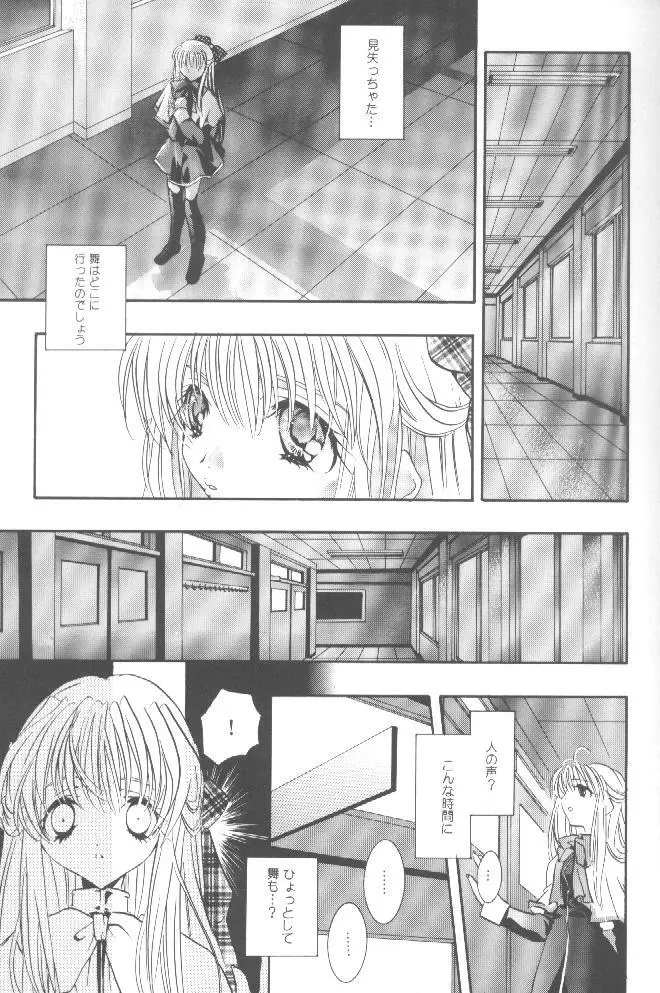 鳥籠の宇宙 Page.32