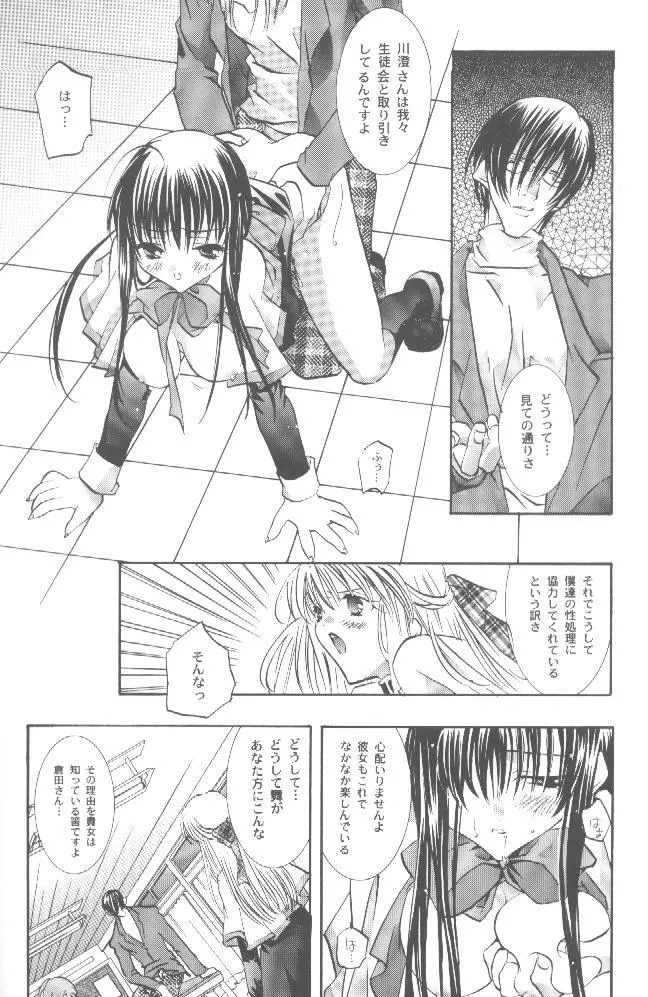 鳥籠の宇宙 Page.35