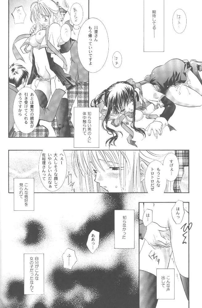 鳥籠の宇宙 Page.39