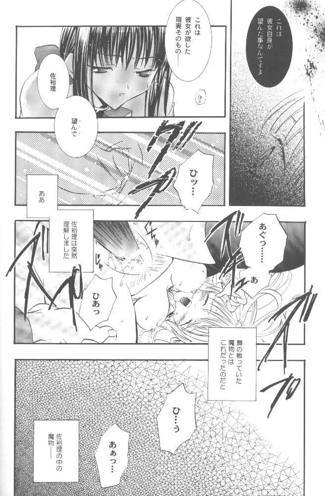 鳥籠の宇宙 Page.43