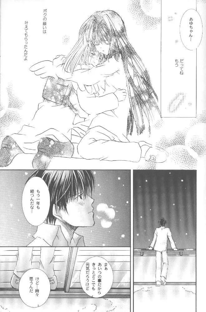 鳥籠の宇宙 Page.56