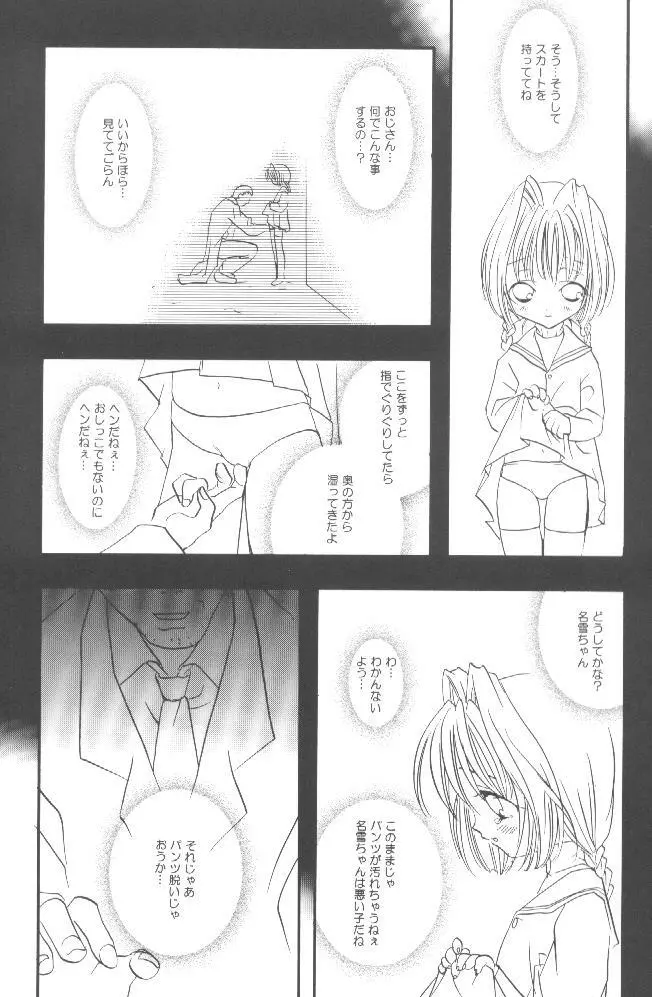 鳥籠の宇宙 Page.7