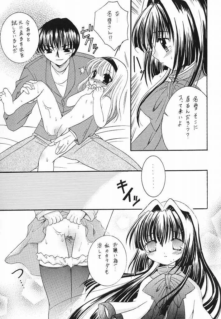 ちびなゆ Page.16