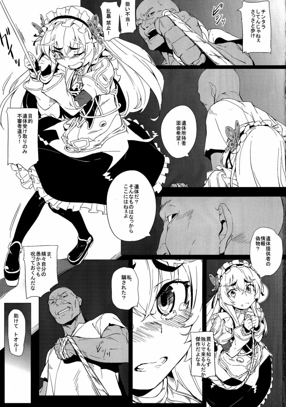 虜姫のチャイカ Page.2