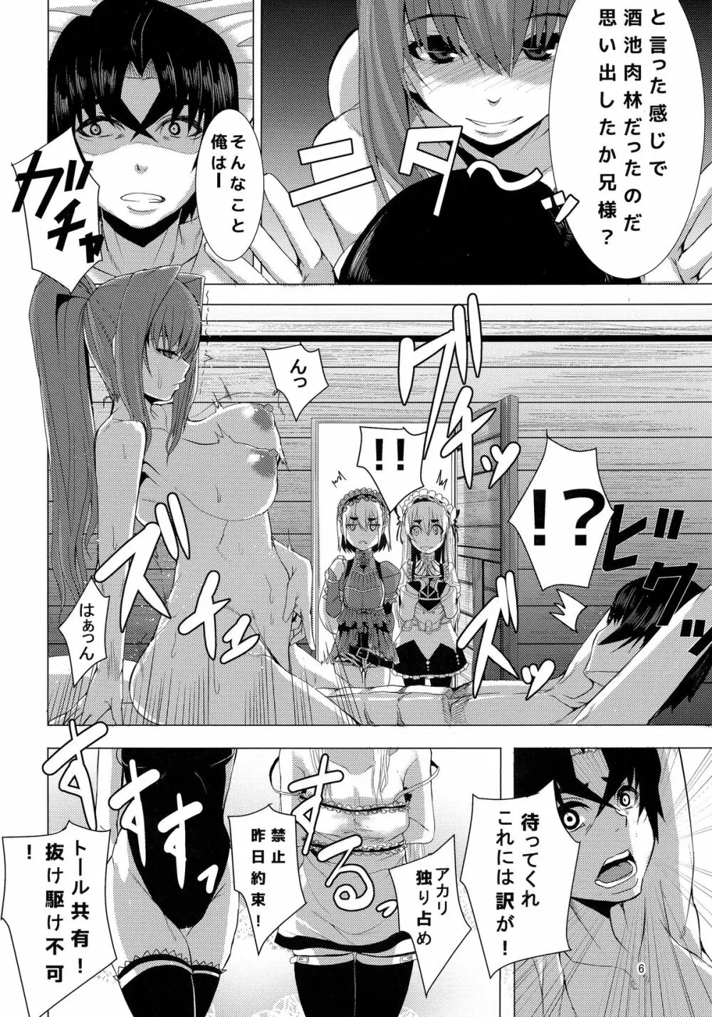 紅白黄緑×トール Page.6