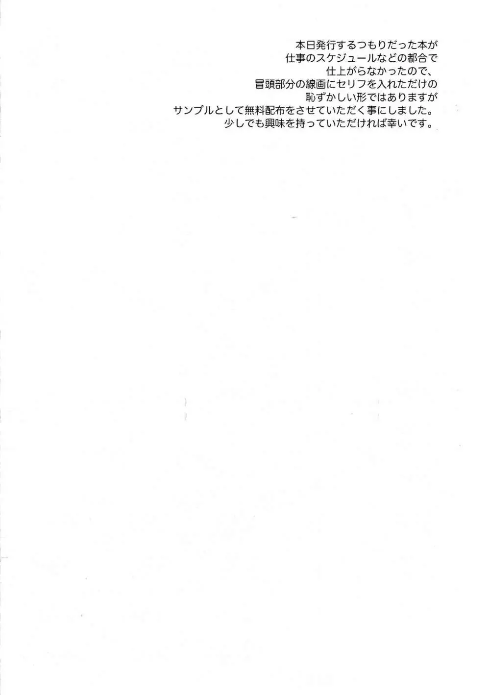 イリヤ☆プラクティス 線画サンプル Page.3