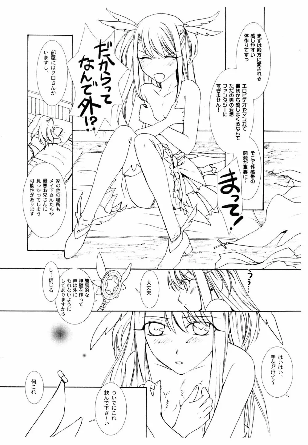イリヤ☆プラクティス 線画サンプル Page.9