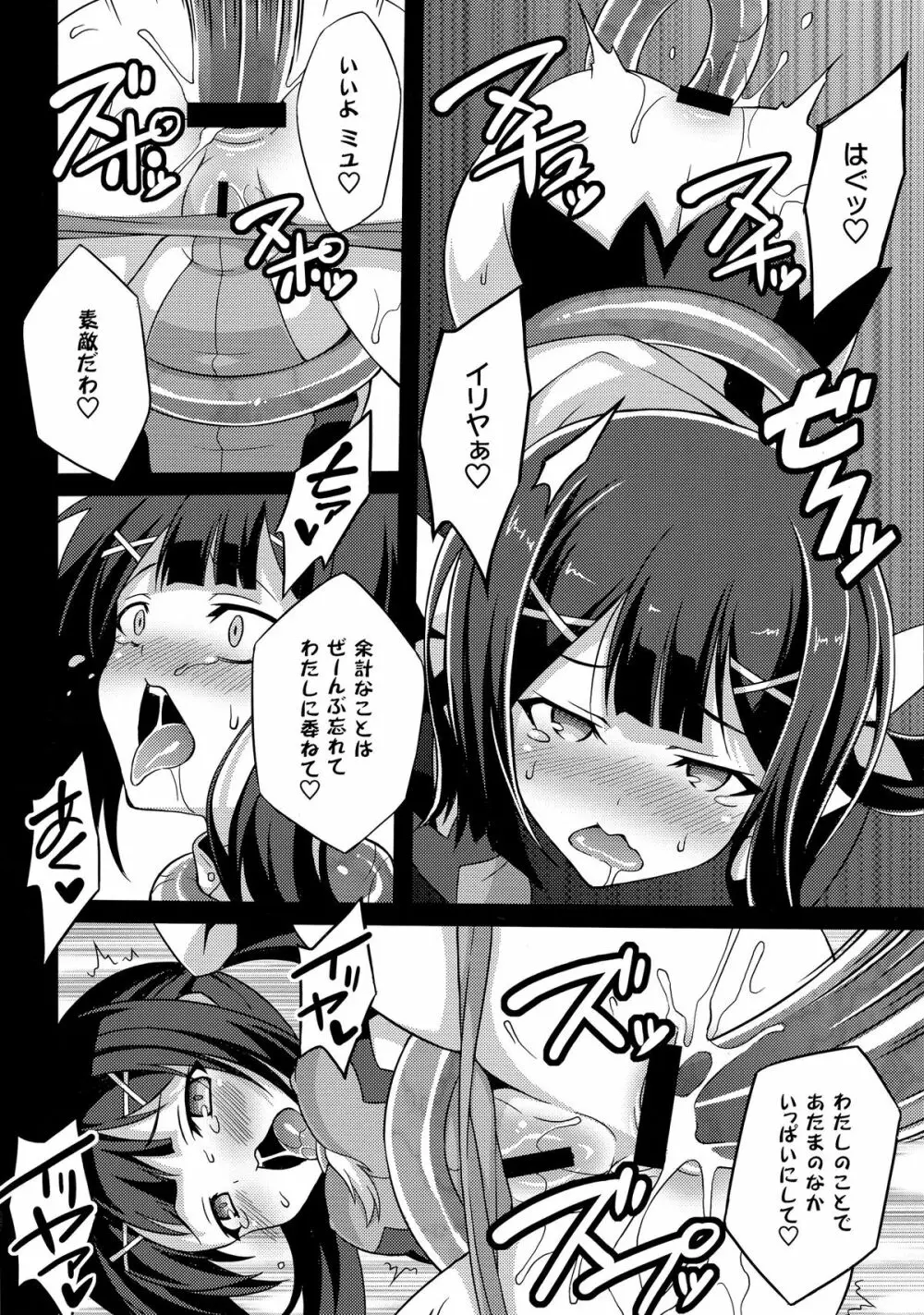 堕天使XX EPISODE2 Page.10