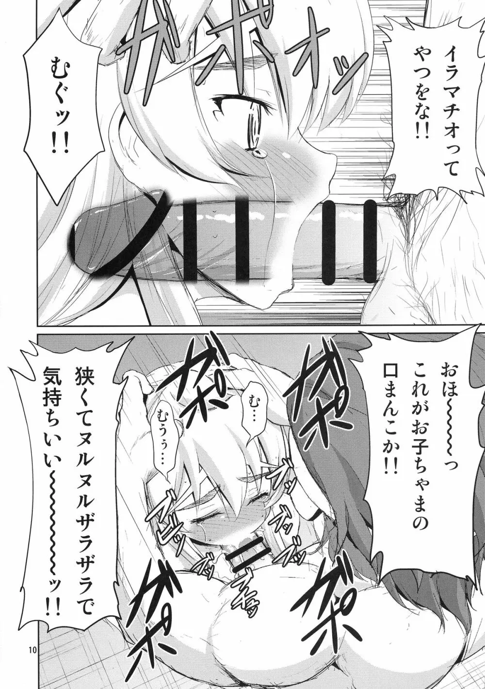 緊縛の棺姫 Page.12