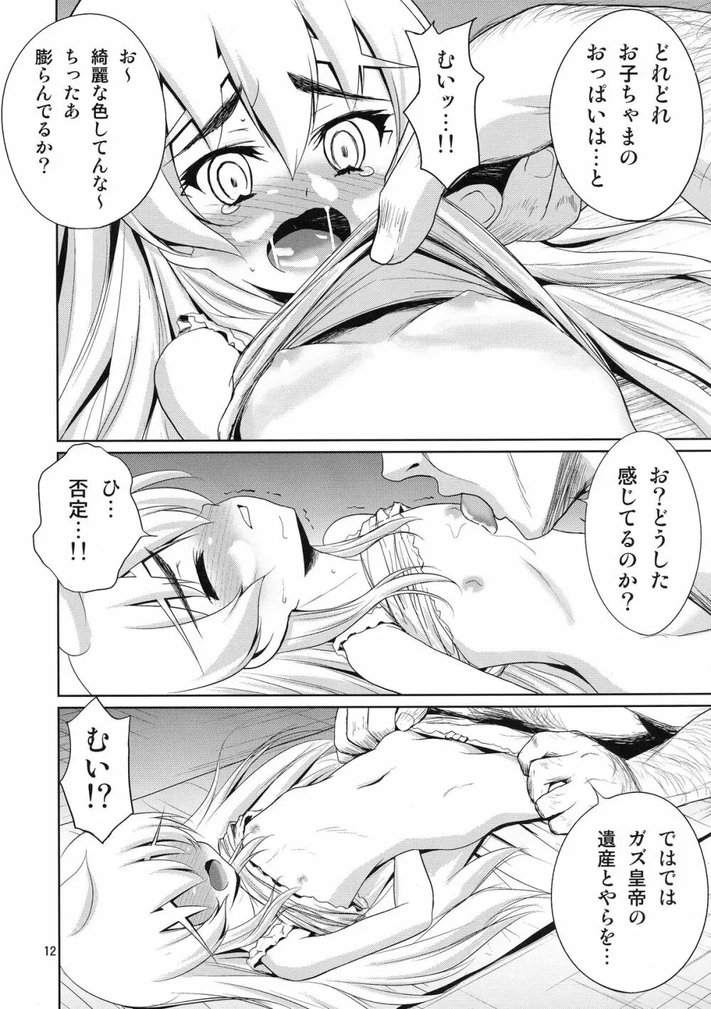 緊縛の棺姫 Page.14