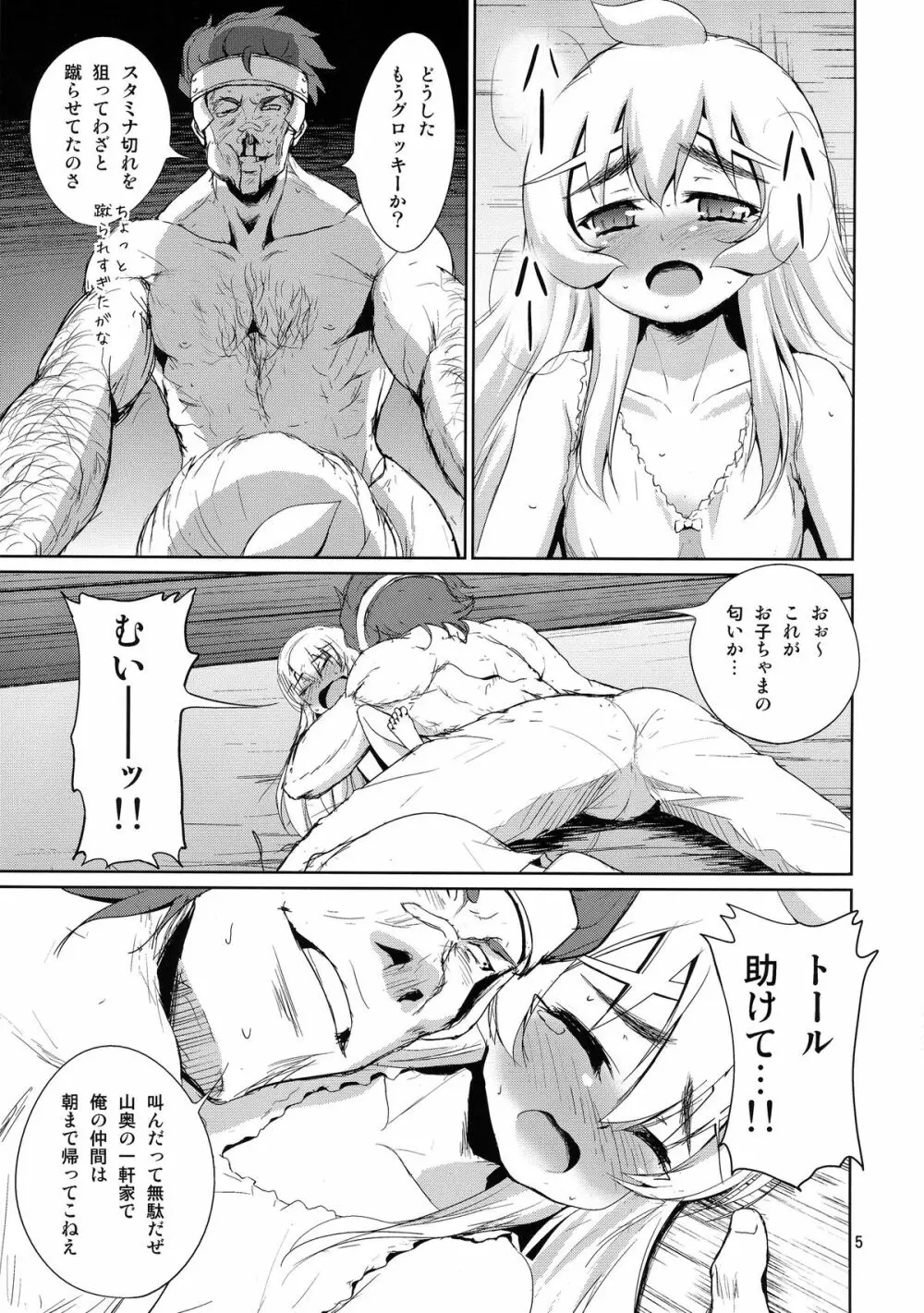 緊縛の棺姫 Page.7