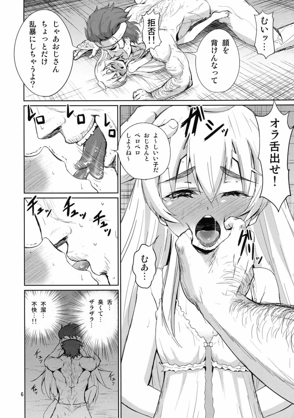 緊縛の棺姫 Page.8