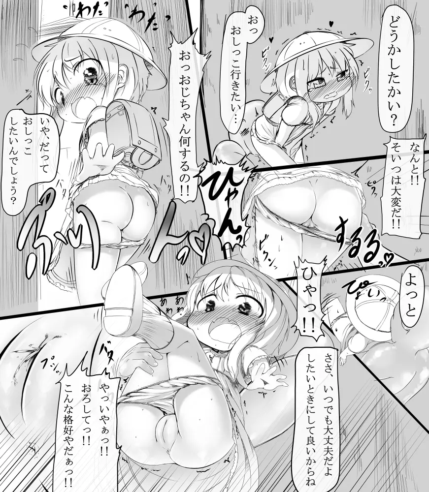 おじちゃんが… Page.5