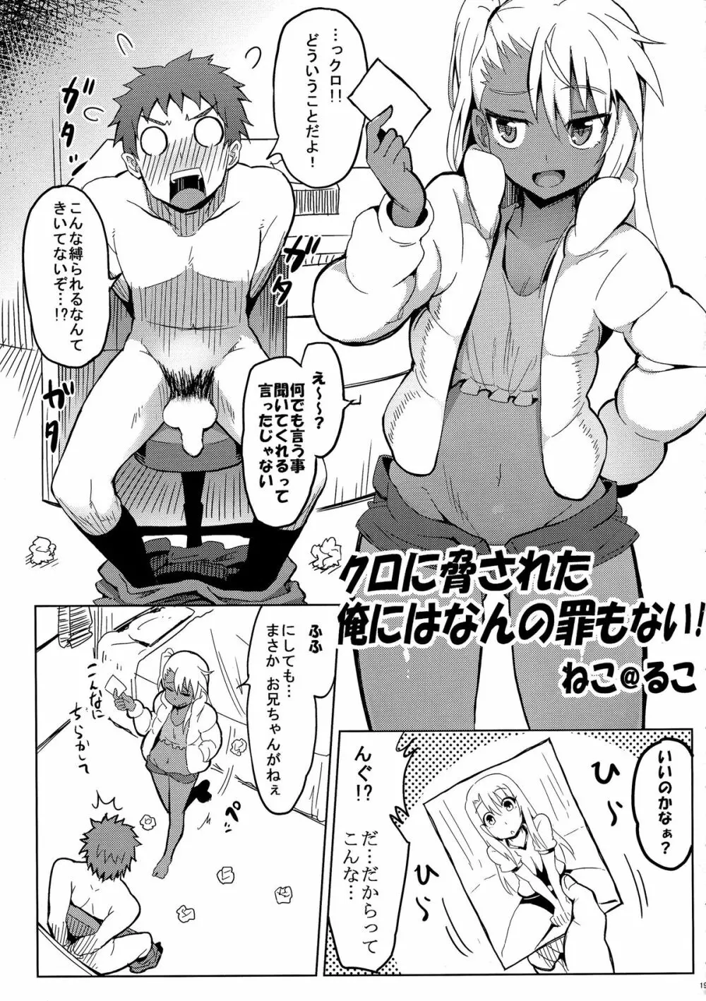プリズマ☆イリヤ4koi!!! Page.19
