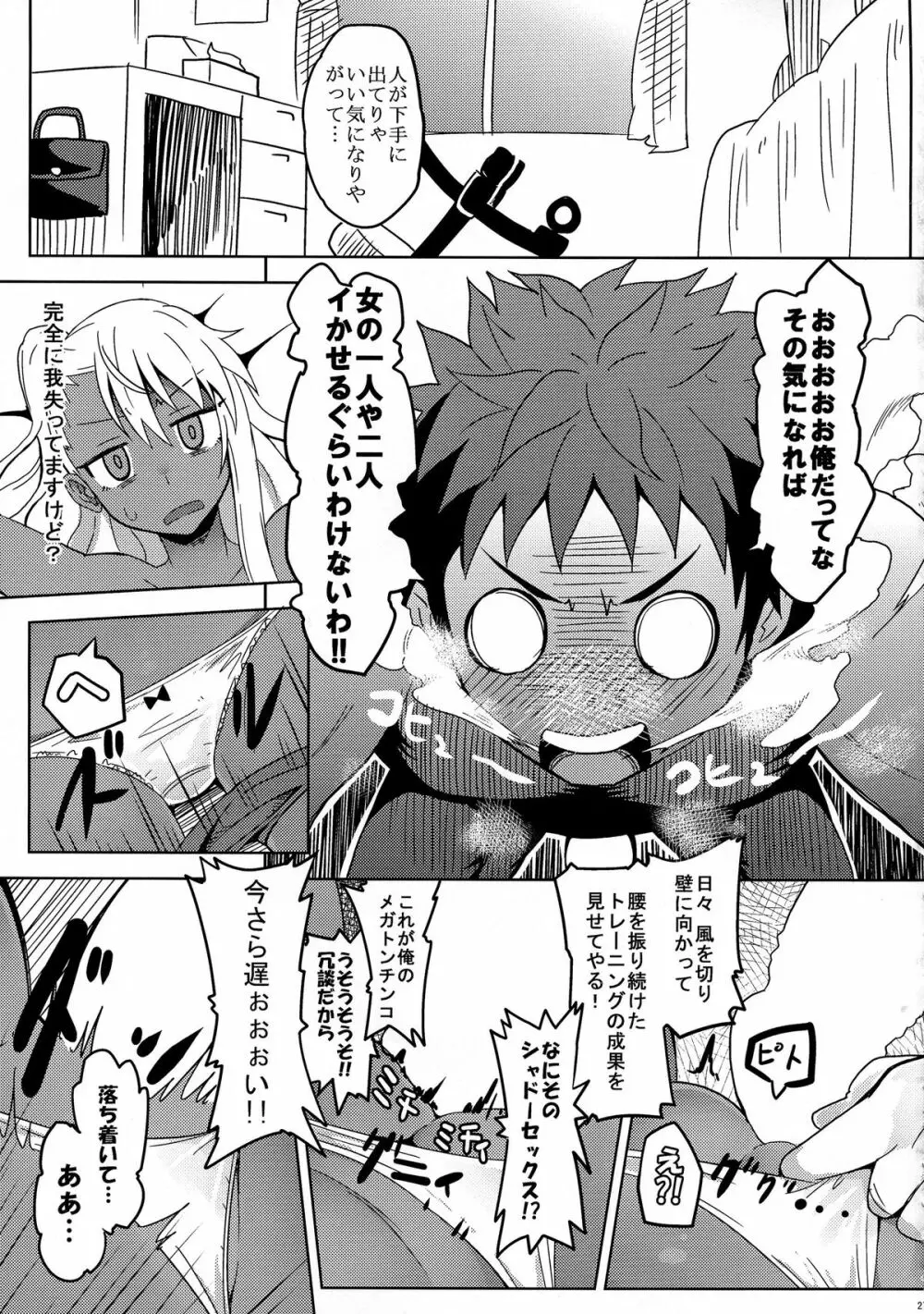 プリズマ☆イリヤ4koi!!! Page.27