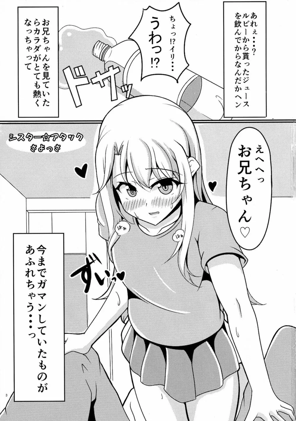 プリズマ☆イリヤ4koi!!! Page.3