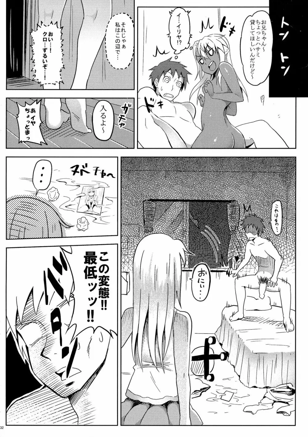 プリズマ☆イリヤ4koi!!! Page.32
