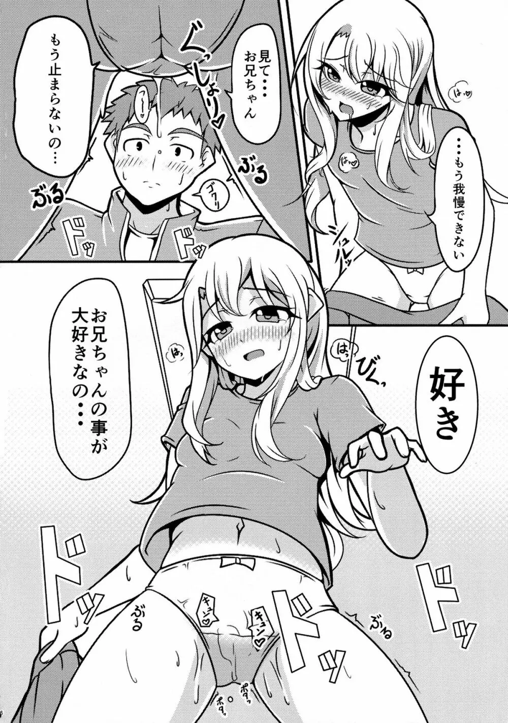 プリズマ☆イリヤ4koi!!! Page.6