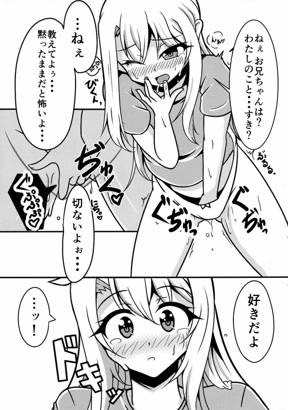 プリズマ☆イリヤ4koi!!! Page.7
