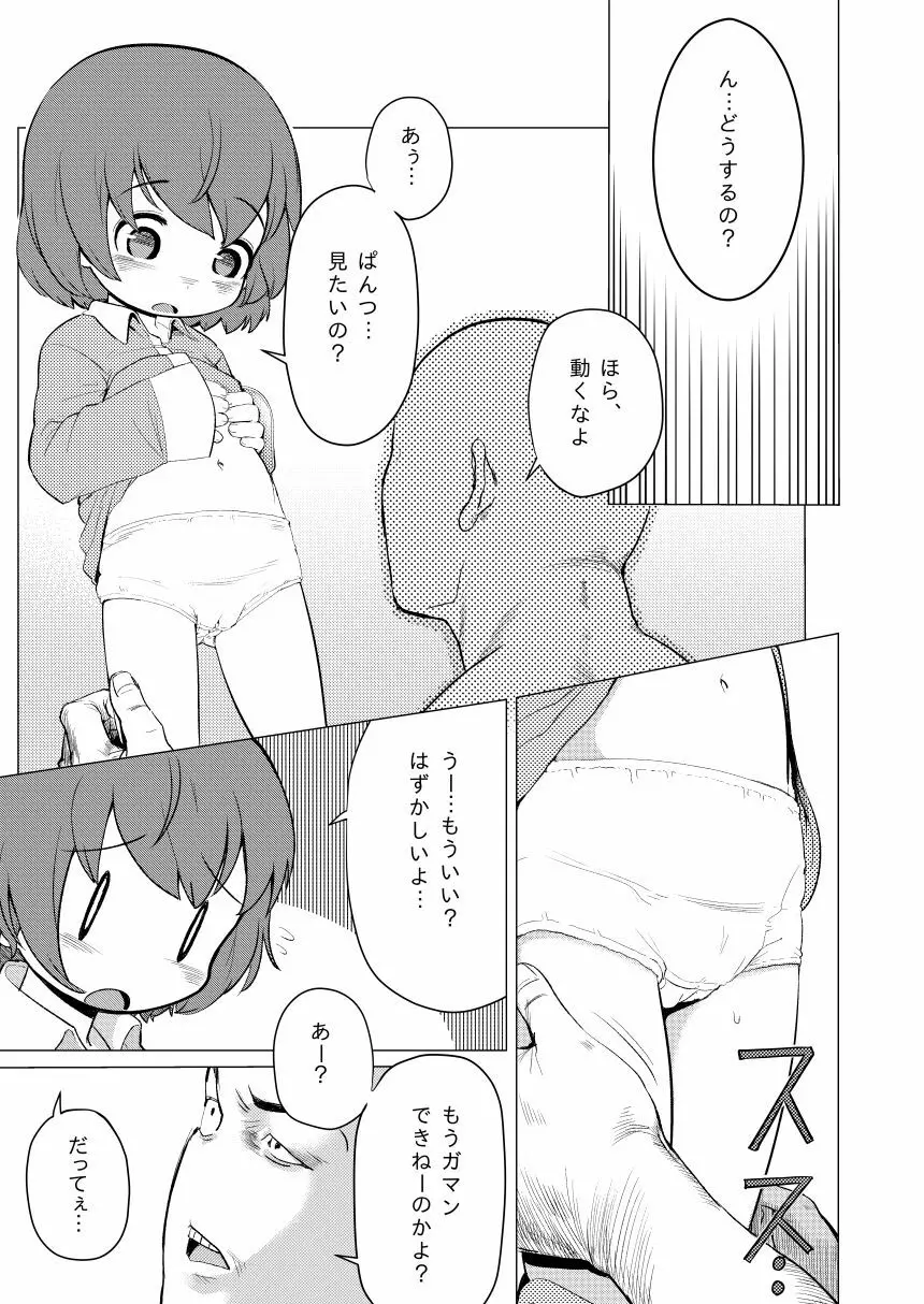 和歌ちゃんがおにぃちゃんにゲスいことされる Page.3