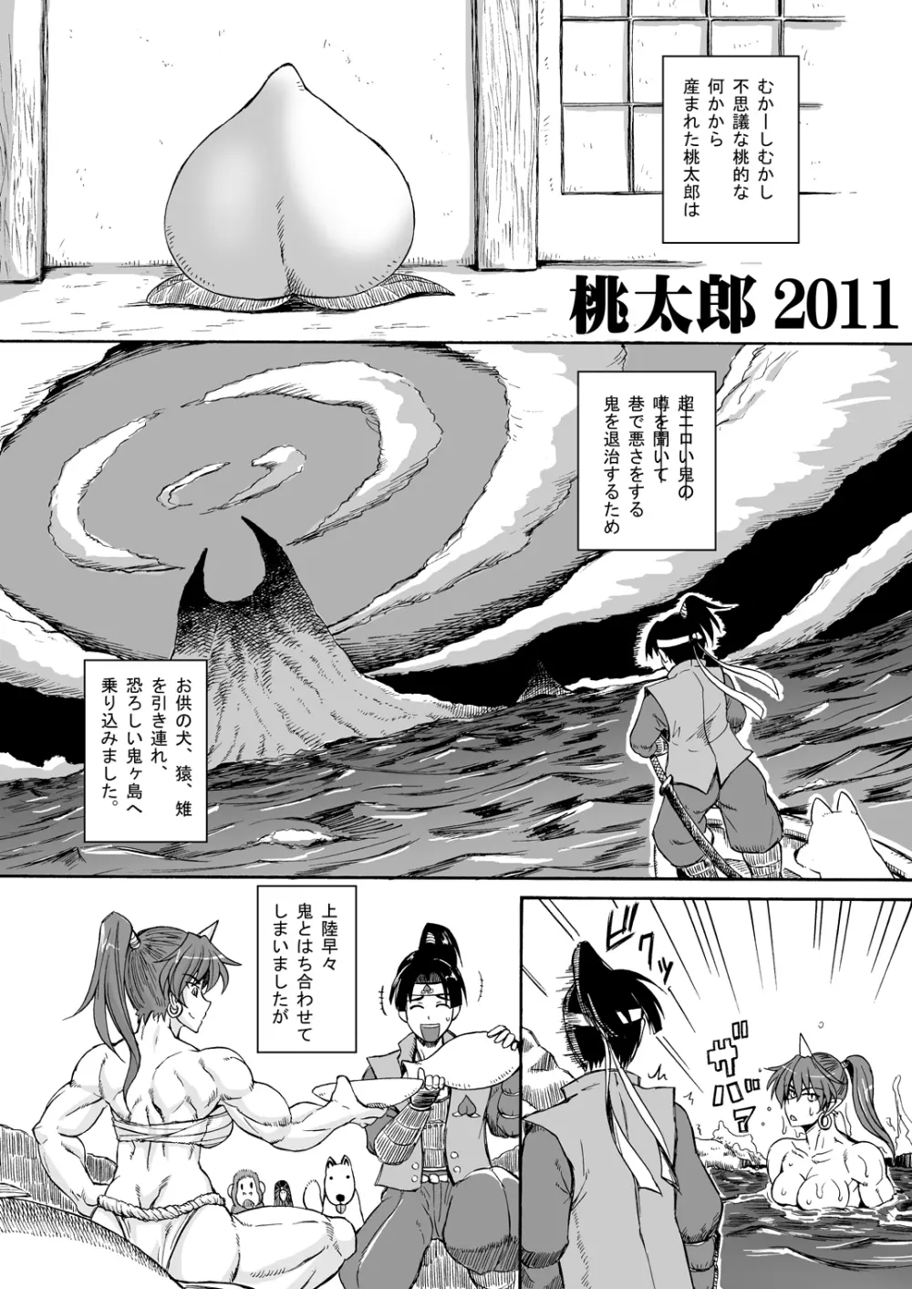 鬼娘祭り Page.11