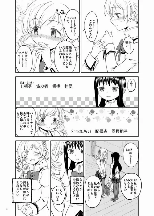 続・過酷少女絵録 Page.11