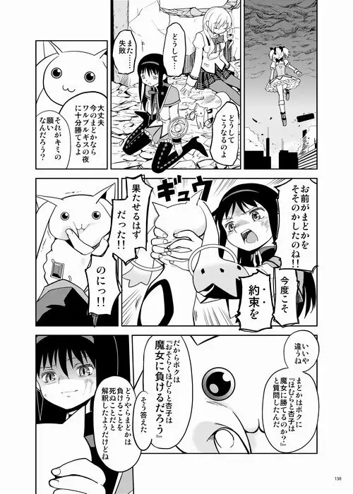 続・過酷少女絵録 Page.130
