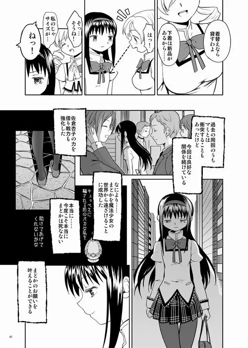 続・過酷少女絵録 Page.41