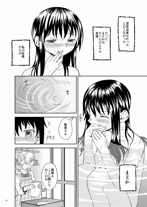 続・過酷少女絵録 Page.55