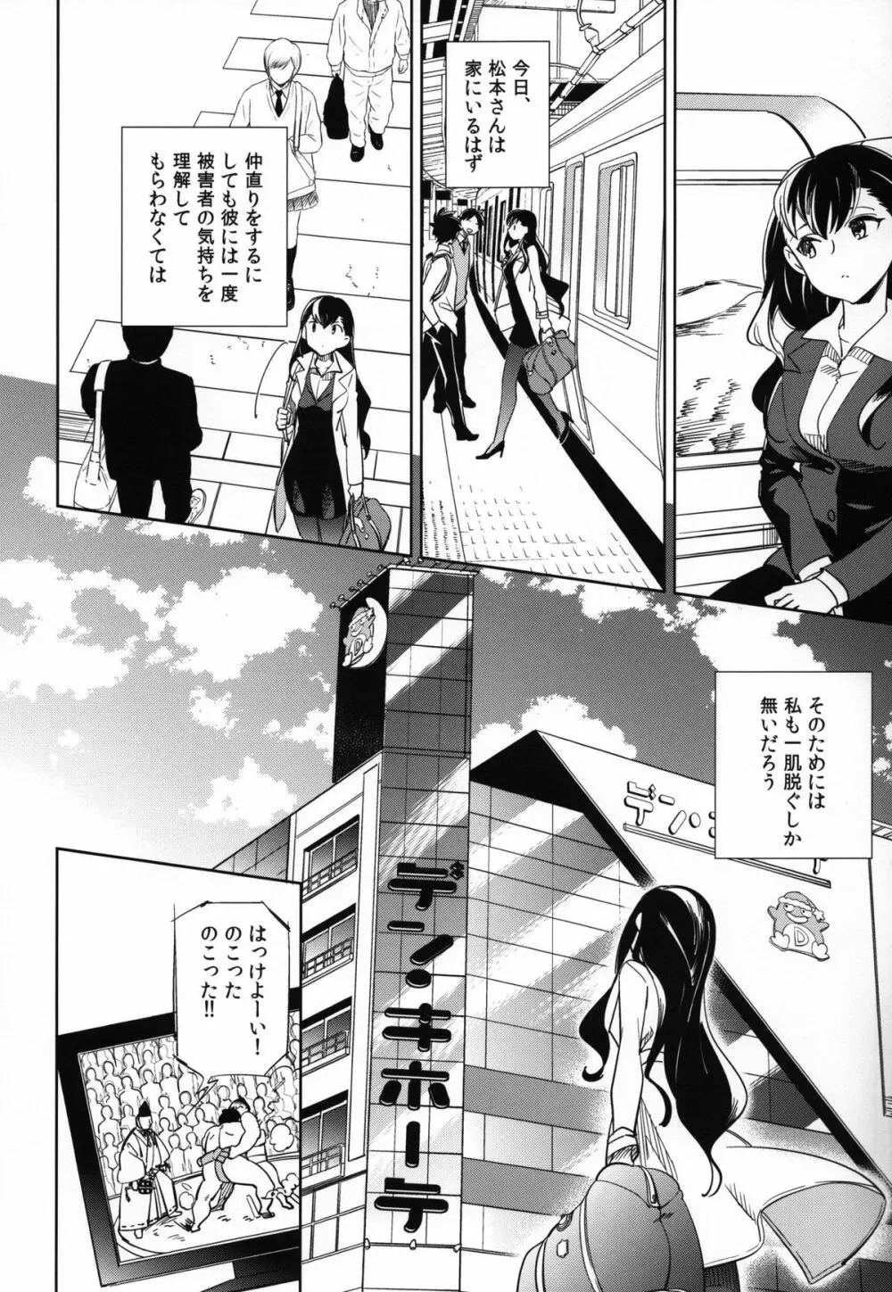 esの理性 Page.32