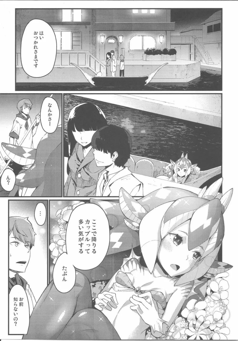 亜人少女譚 vol.5 another Page.2