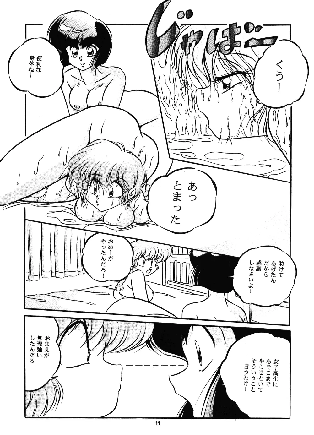 C-COMPANY SPECIAL STAGE 15 Page.12