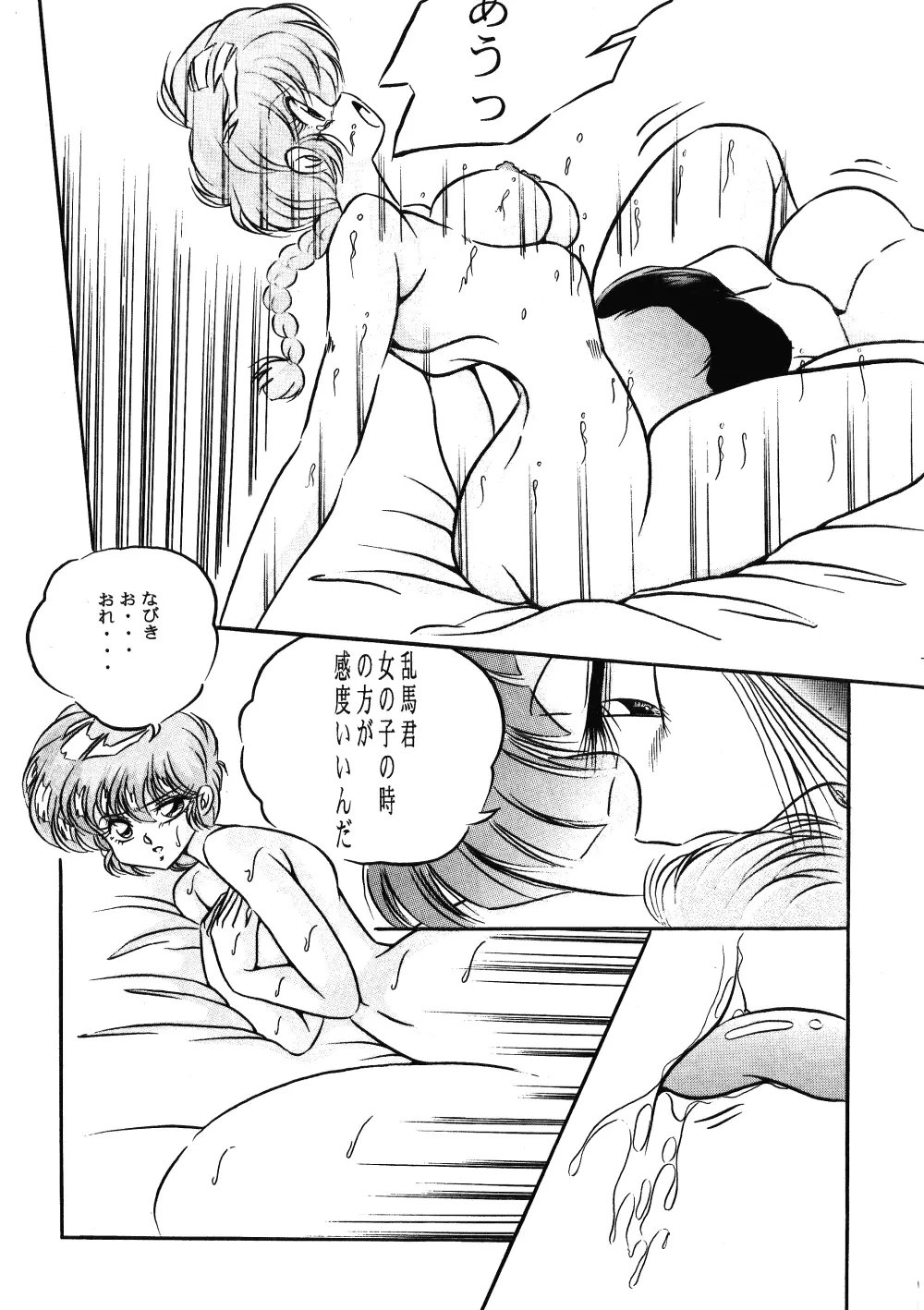 C-COMPANY SPECIAL STAGE 15 Page.14