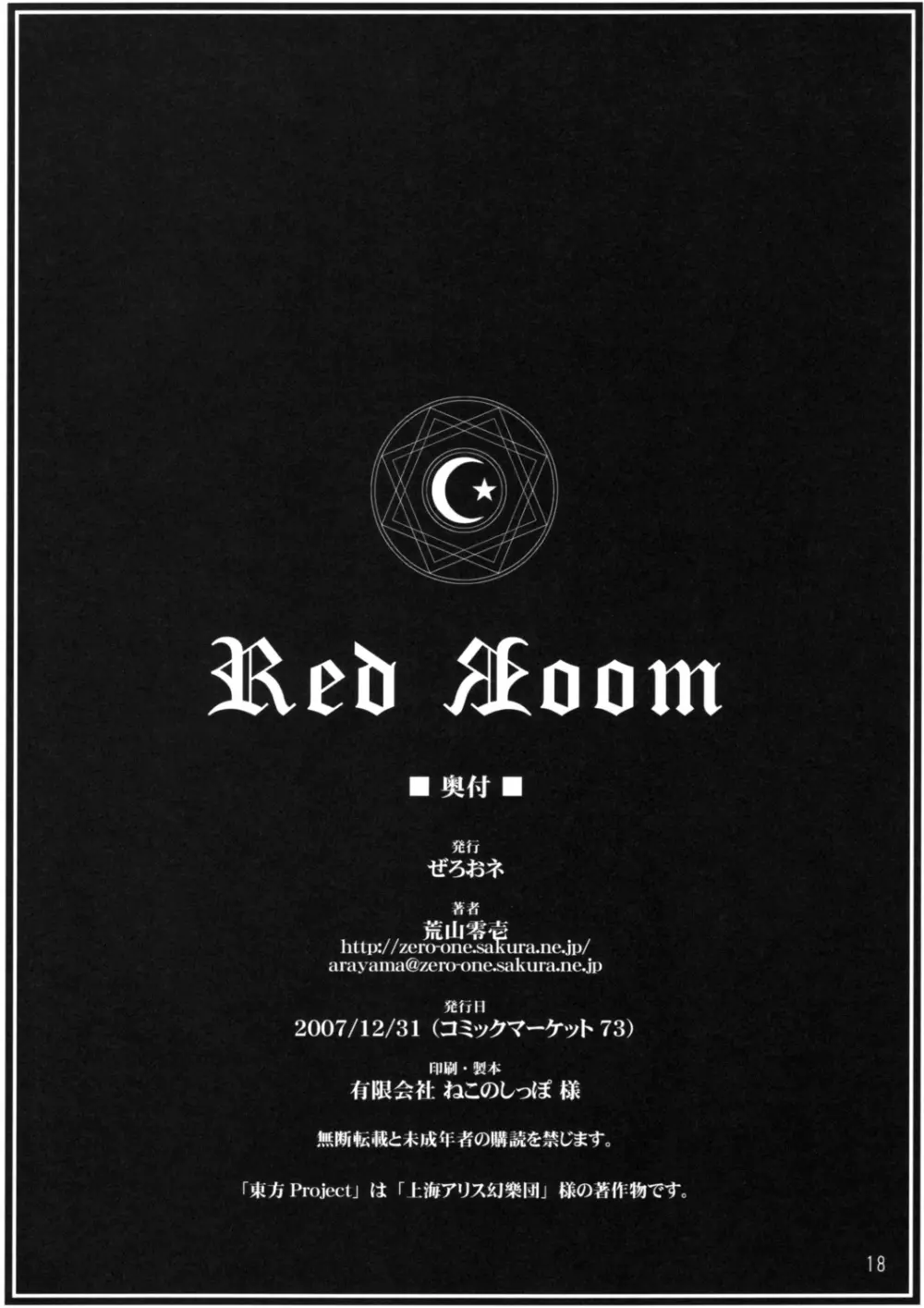 Red Room Page.17