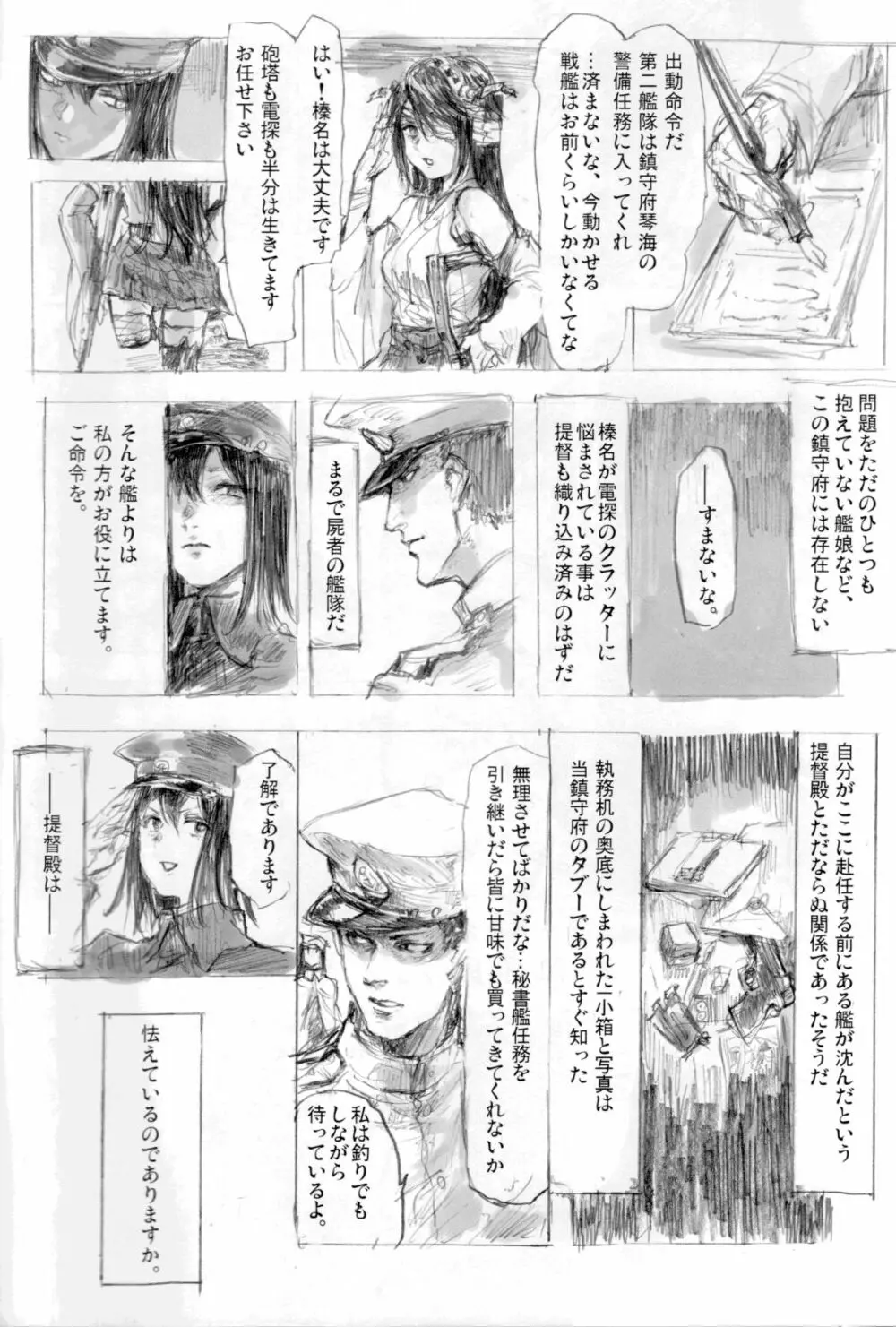 アキツ丸カズヰスチカ Page.13