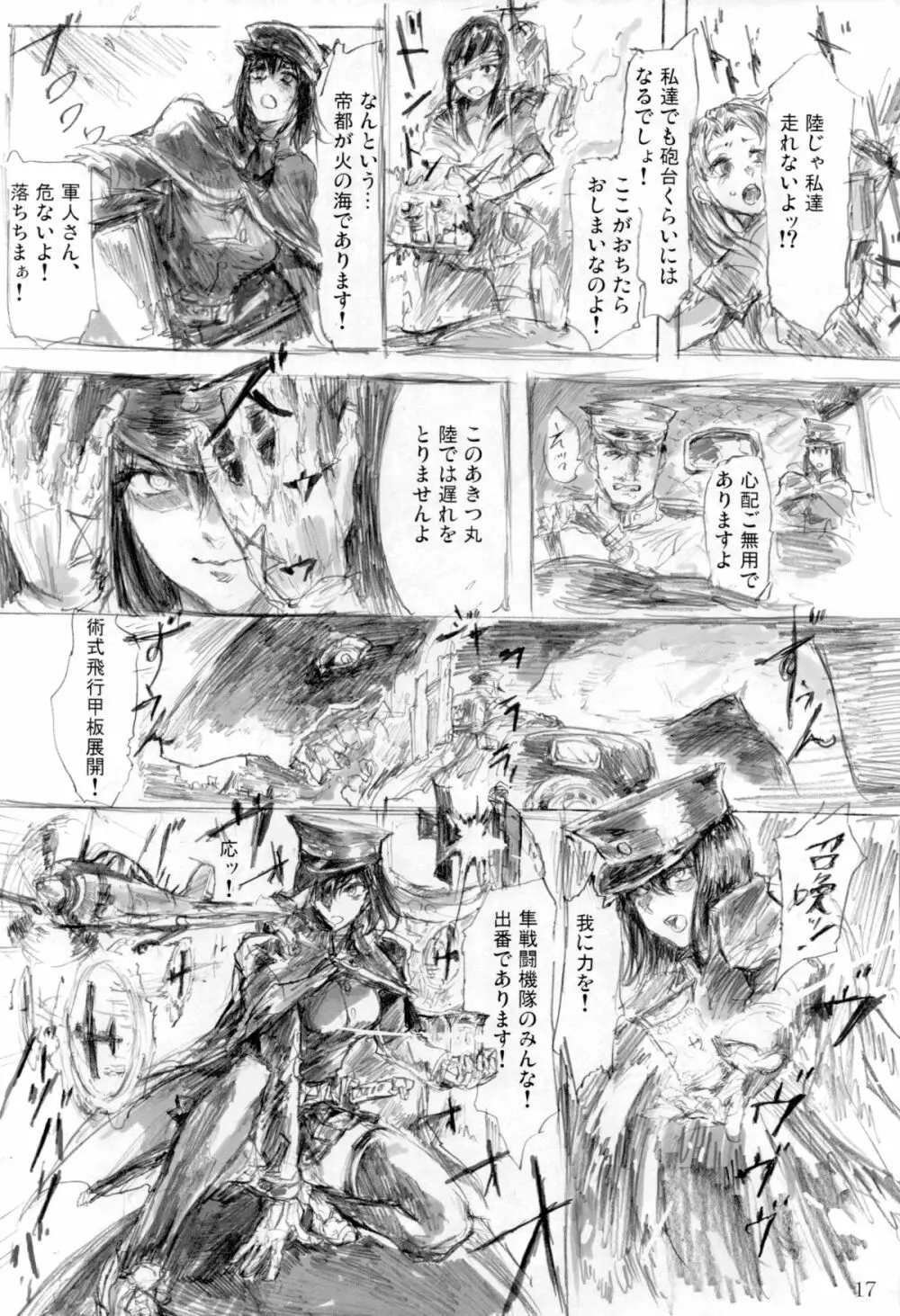 アキツ丸カズヰスチカ Page.16
