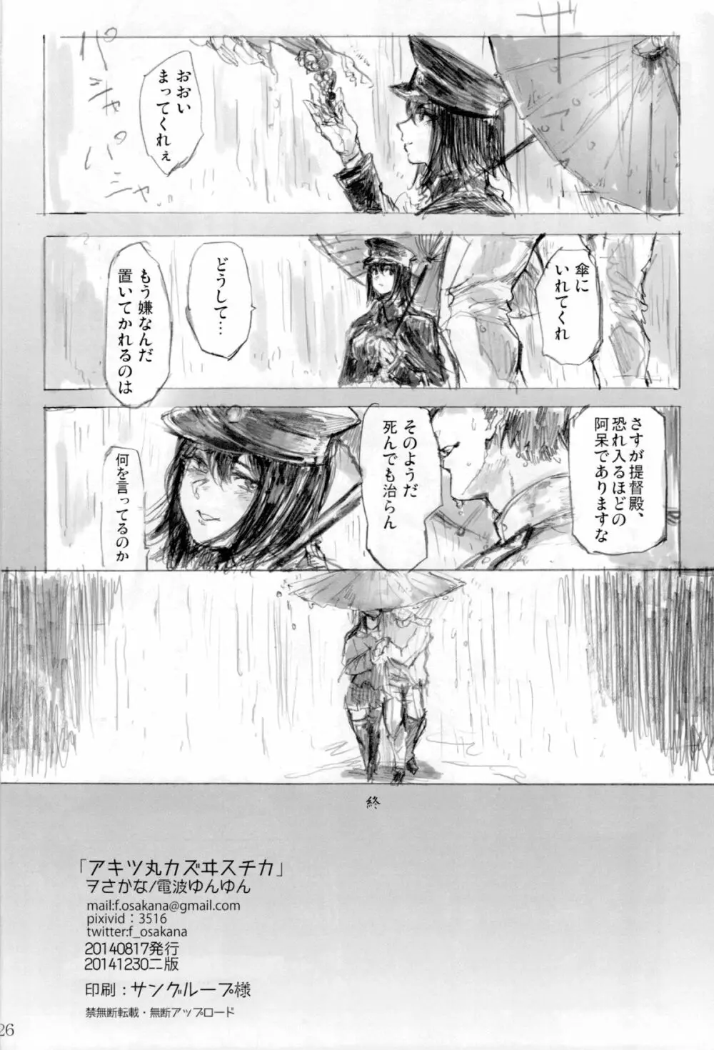 アキツ丸カズヰスチカ Page.25