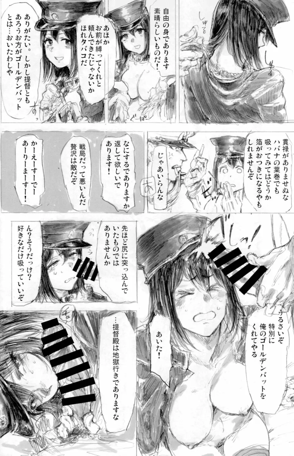 アキツ丸カズヰスチカ Page.9