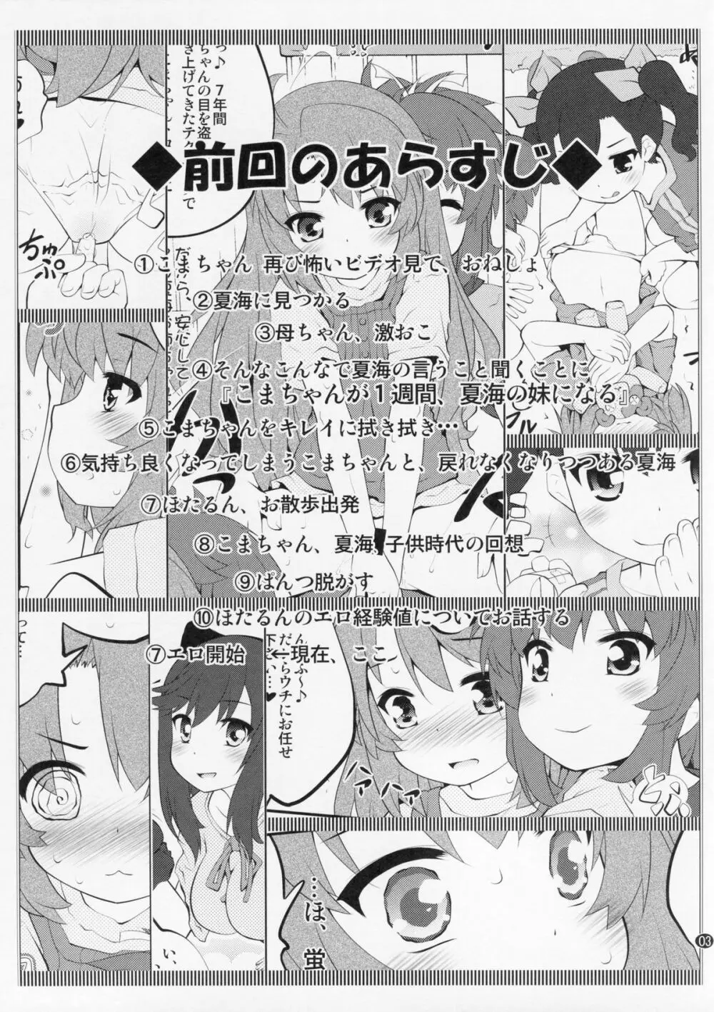 おねえちゃんなのん？3 Page.2