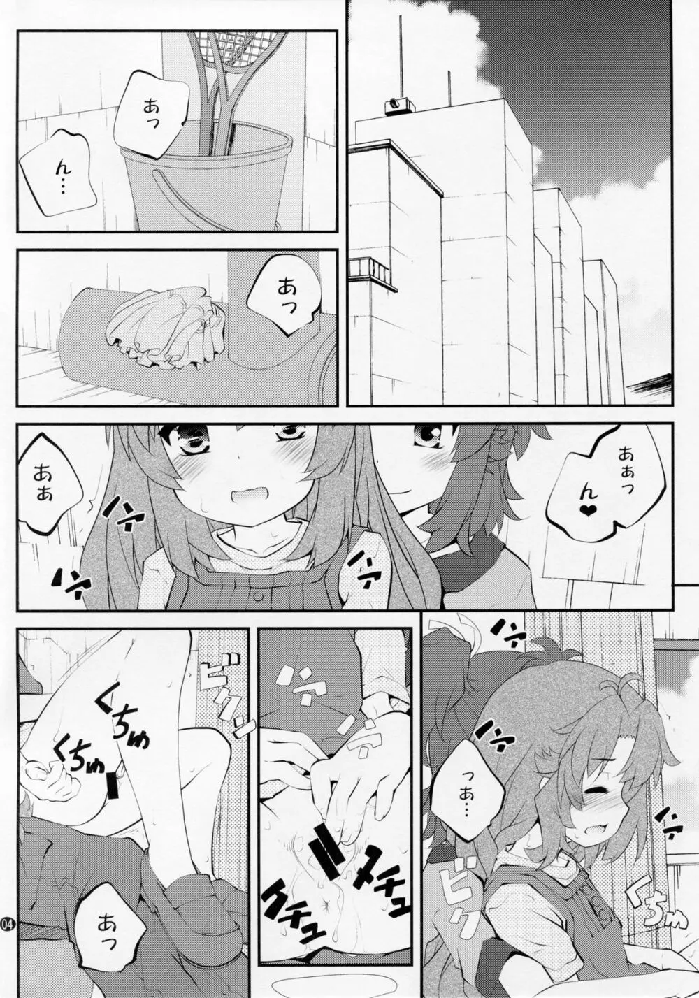 おねえちゃんなのん？3 Page.3