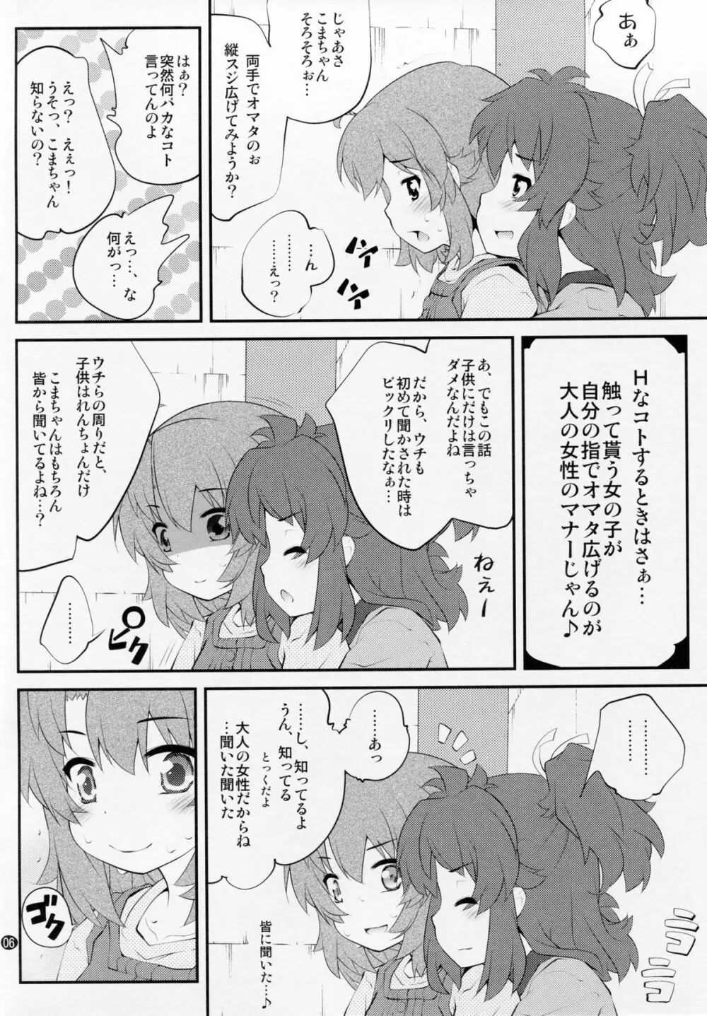 おねえちゃんなのん？3 Page.5