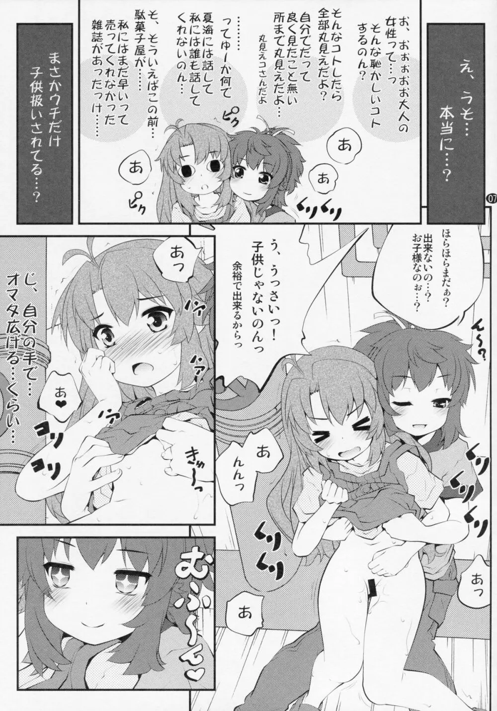 おねえちゃんなのん？3 Page.6